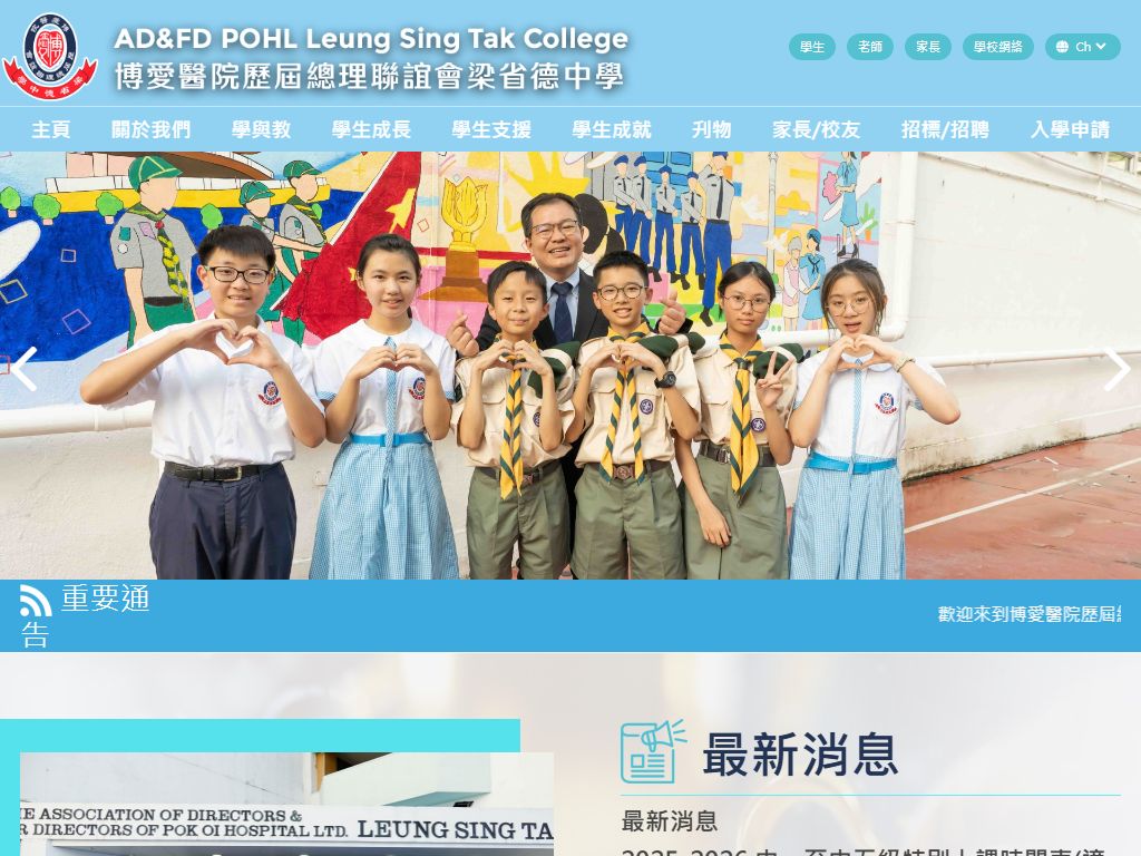 博愛醫院歷屆總理聯誼會梁省德中學