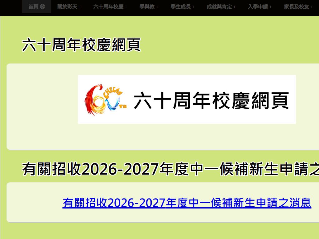 彩虹邨天主教英文中學