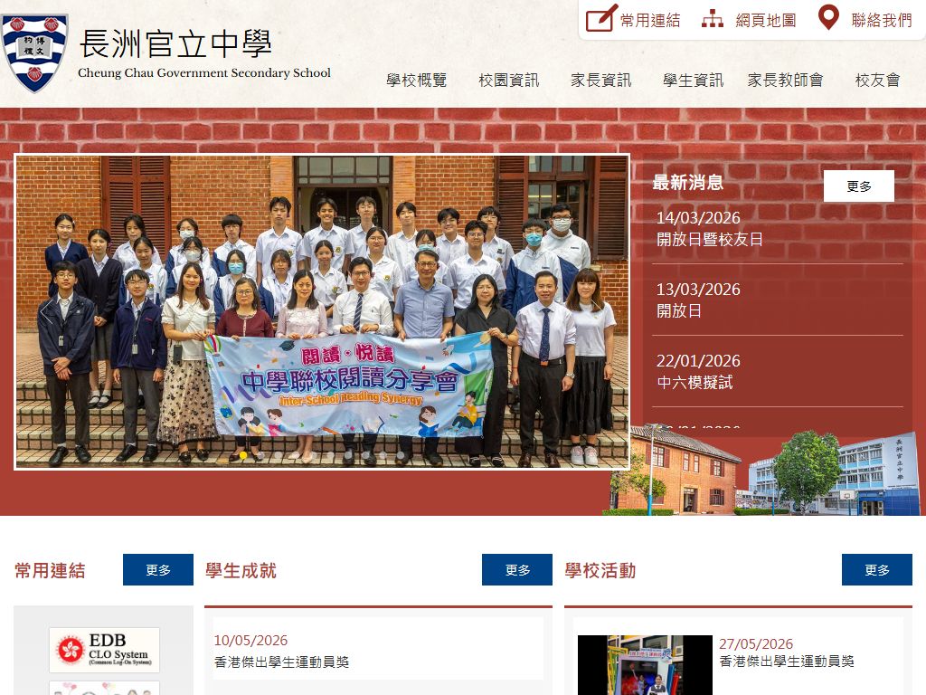 長洲官立中學
