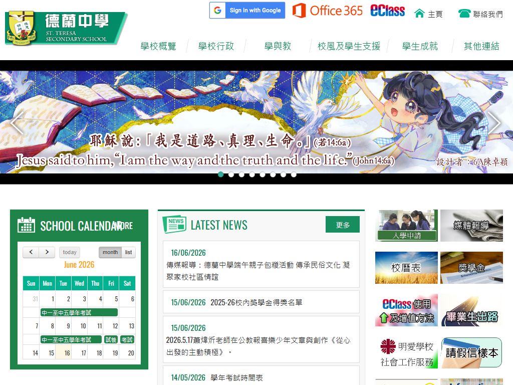 德蘭中學