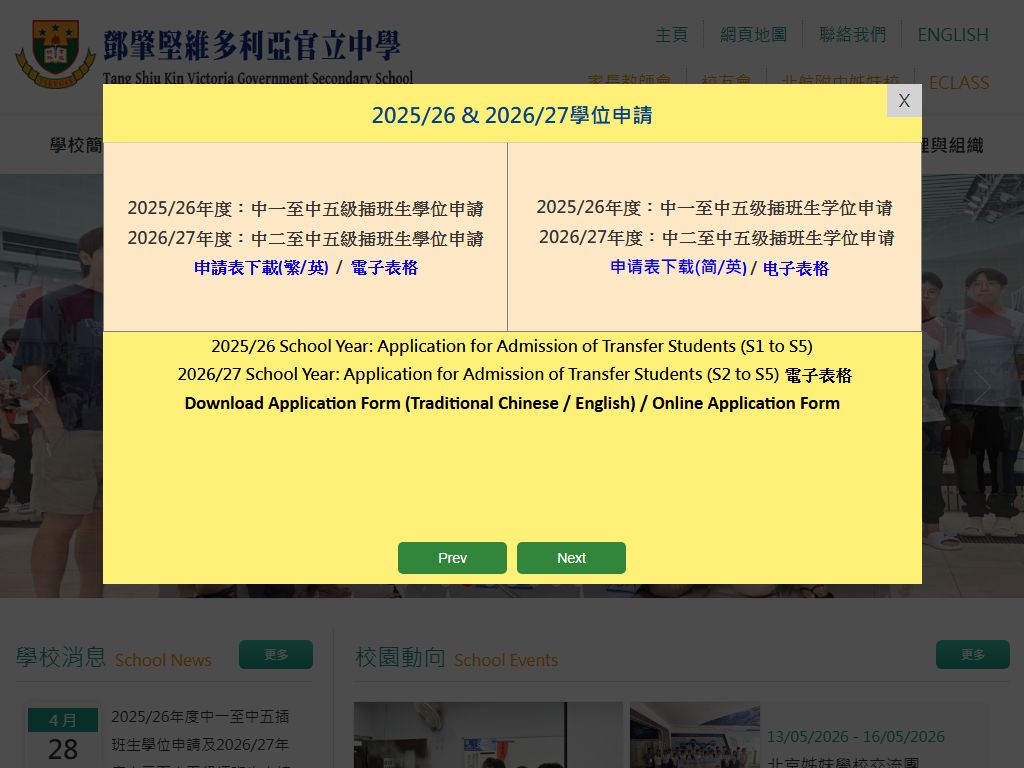 鄧肇堅維多利亞官立中學