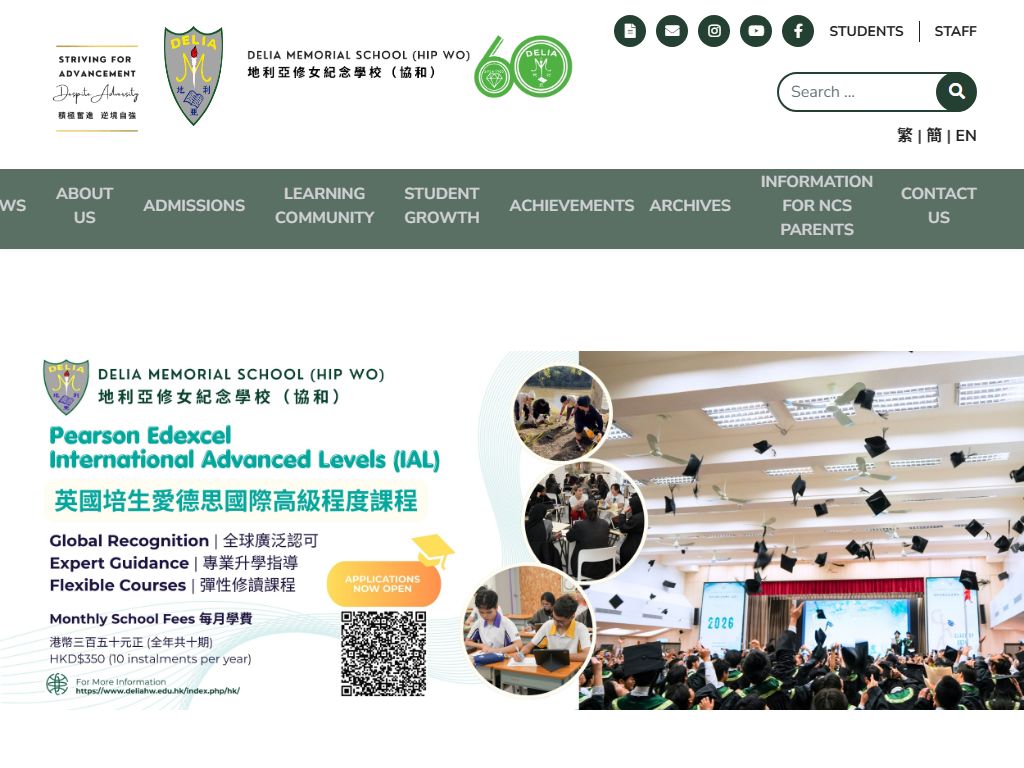 地利亞修女紀念學校（協和）