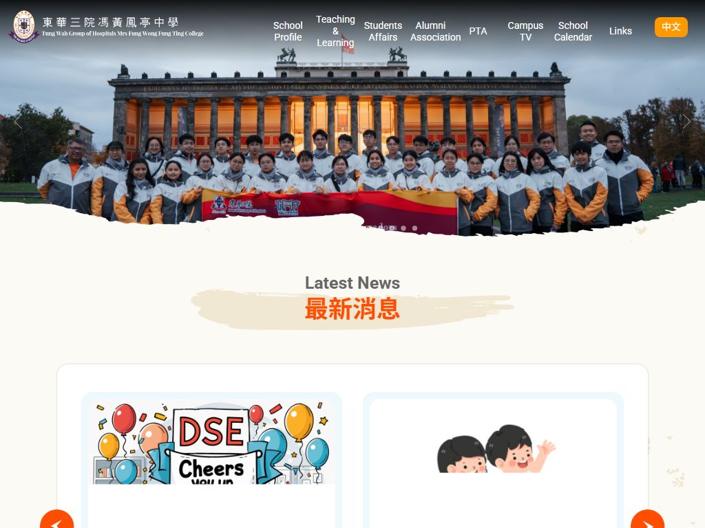 東華三院馮黃鳳亭中學