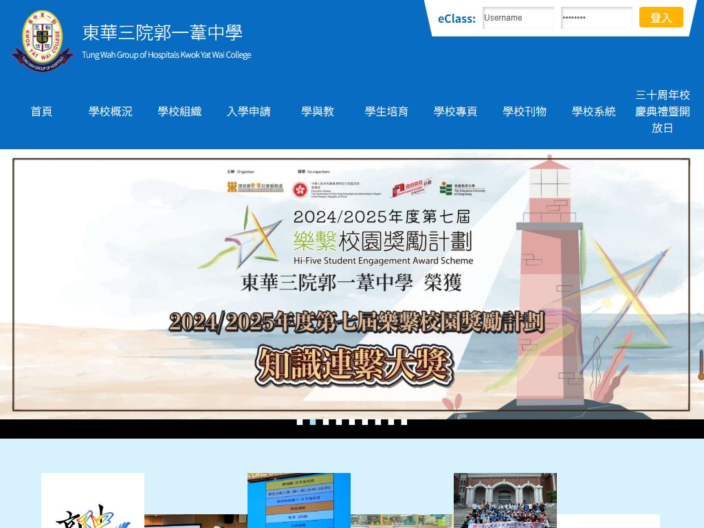 東華三院郭一葦中學