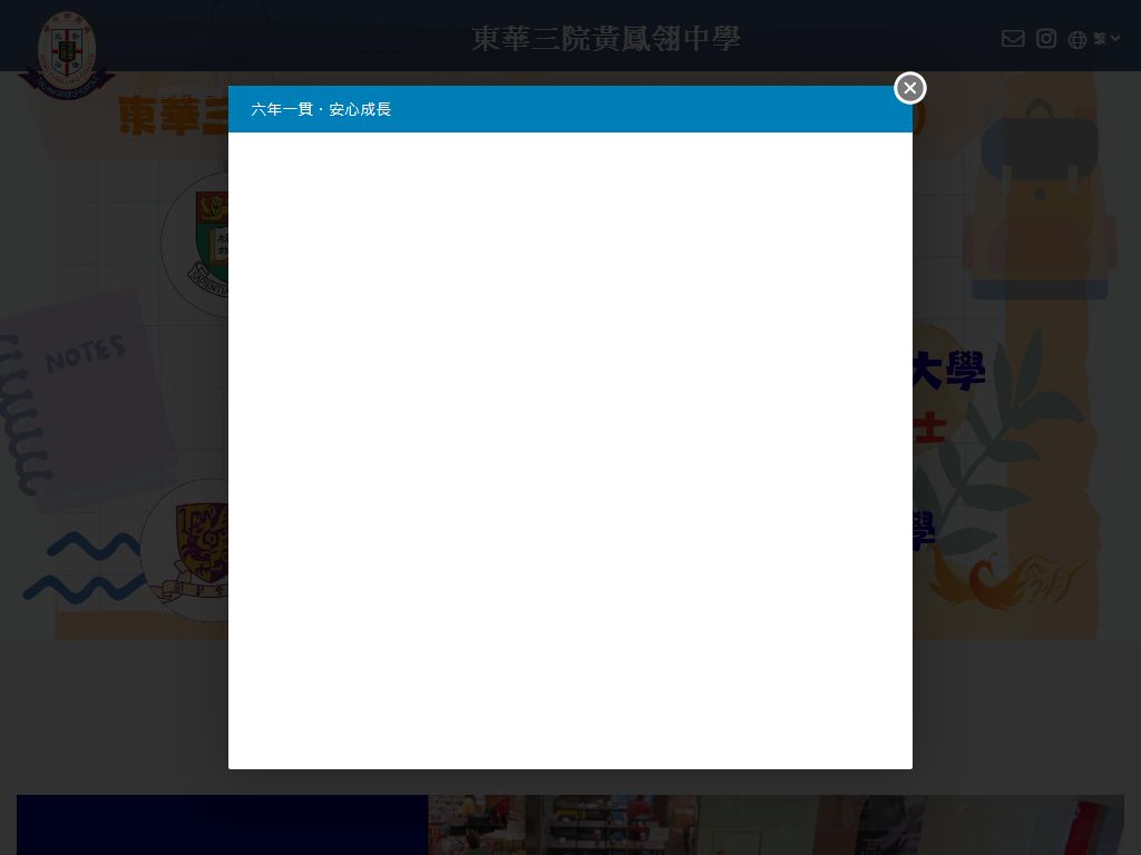 東華三院黃鳳翎中學