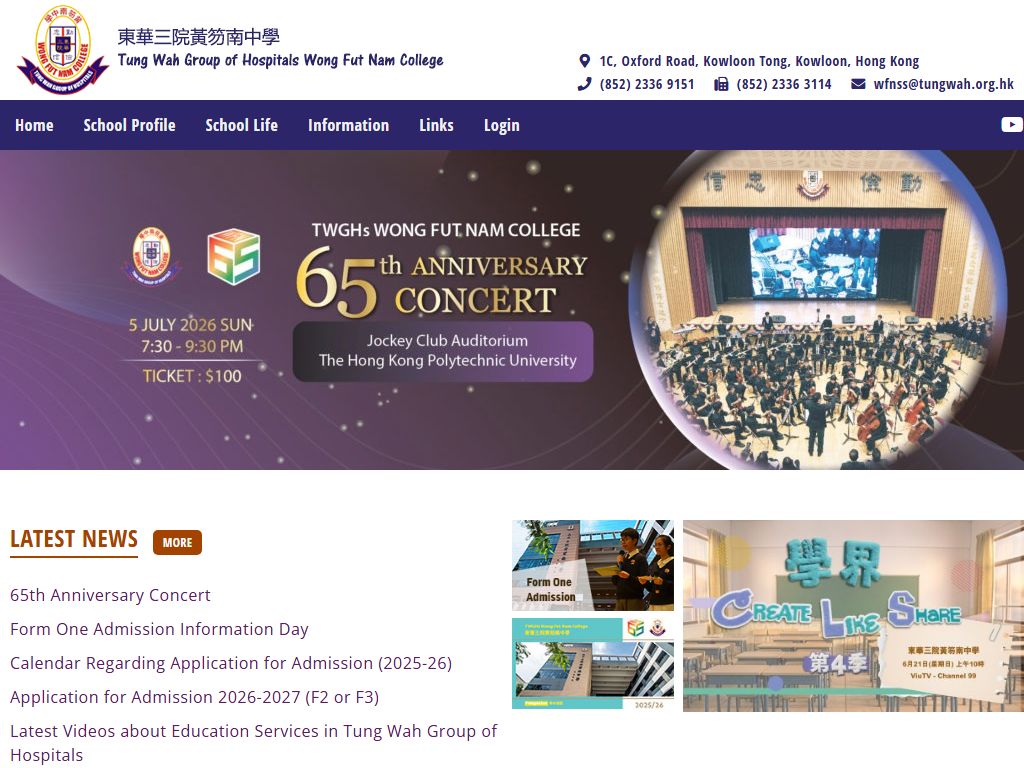 東華三院黃笏南中學