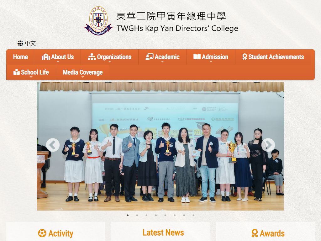 東華三院甲寅年總理中學