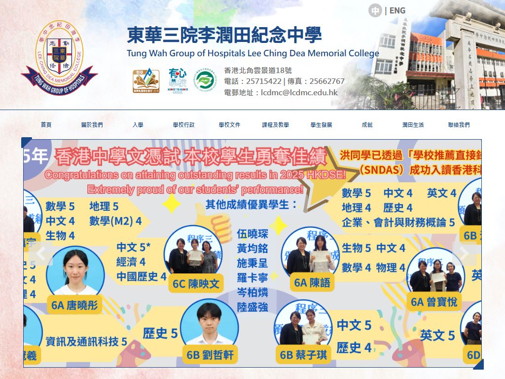 東華三院李潤田紀念中學