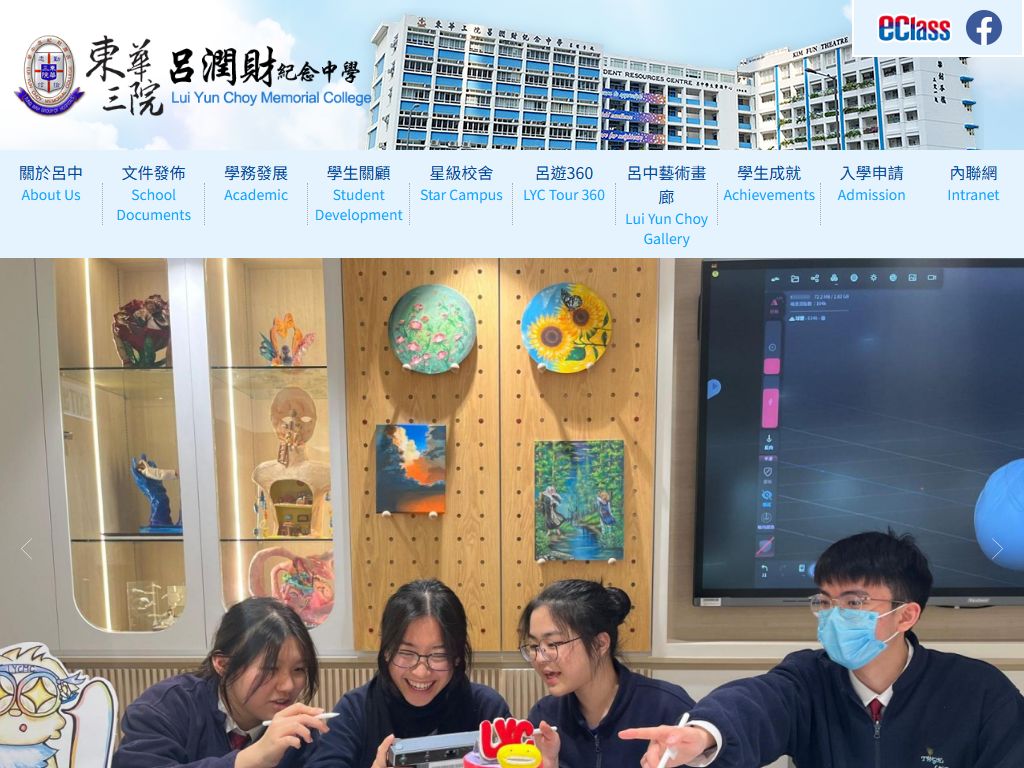 東華三院呂潤財紀念中學