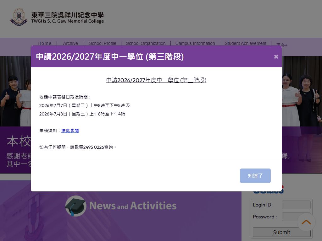東華三院吳祥川紀念中學