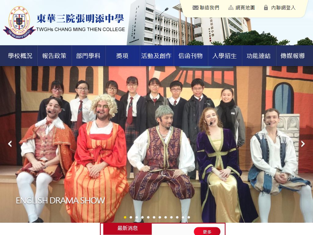 東華三院張明添中學