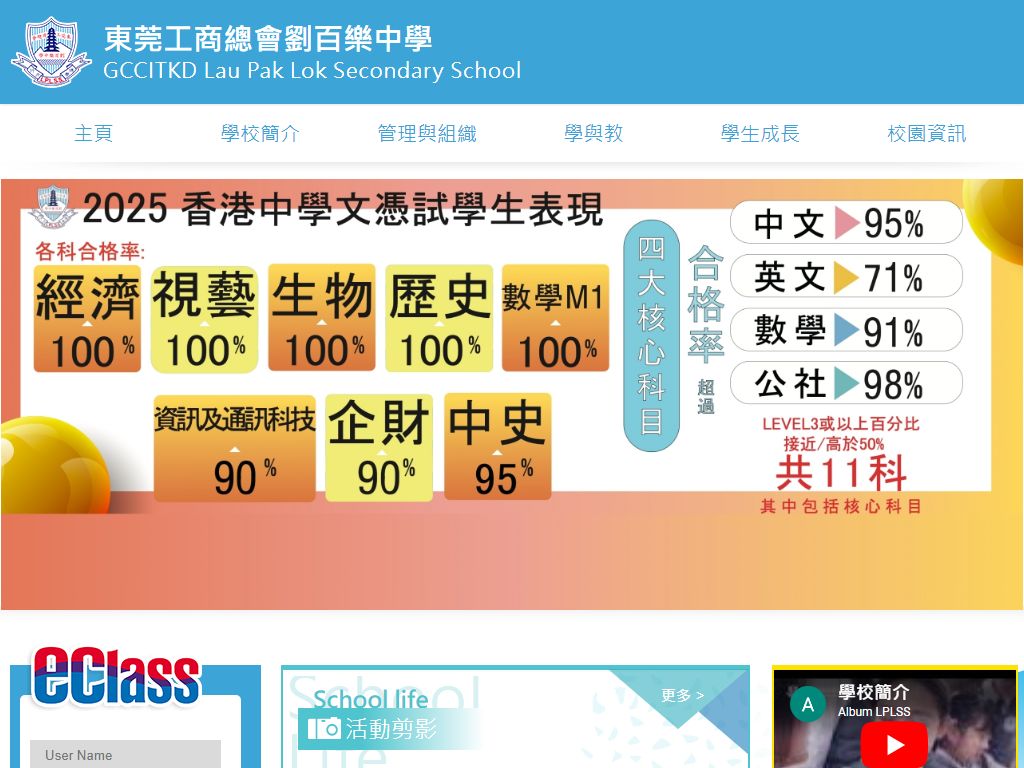 東莞工商總會劉百樂中學