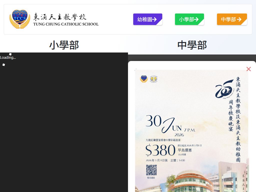 東涌天主教學校