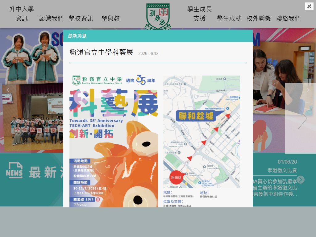粉嶺官立中學