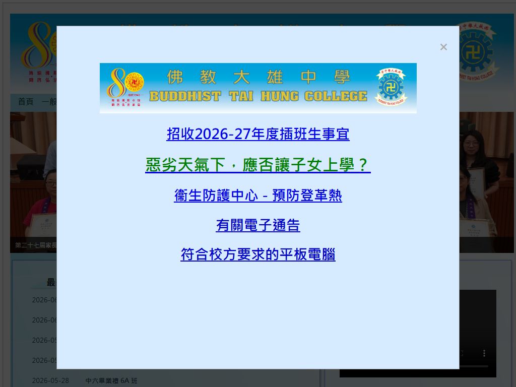 佛教大雄中學