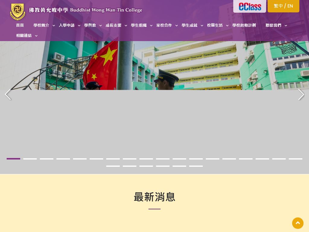 佛教黃允畋中學
