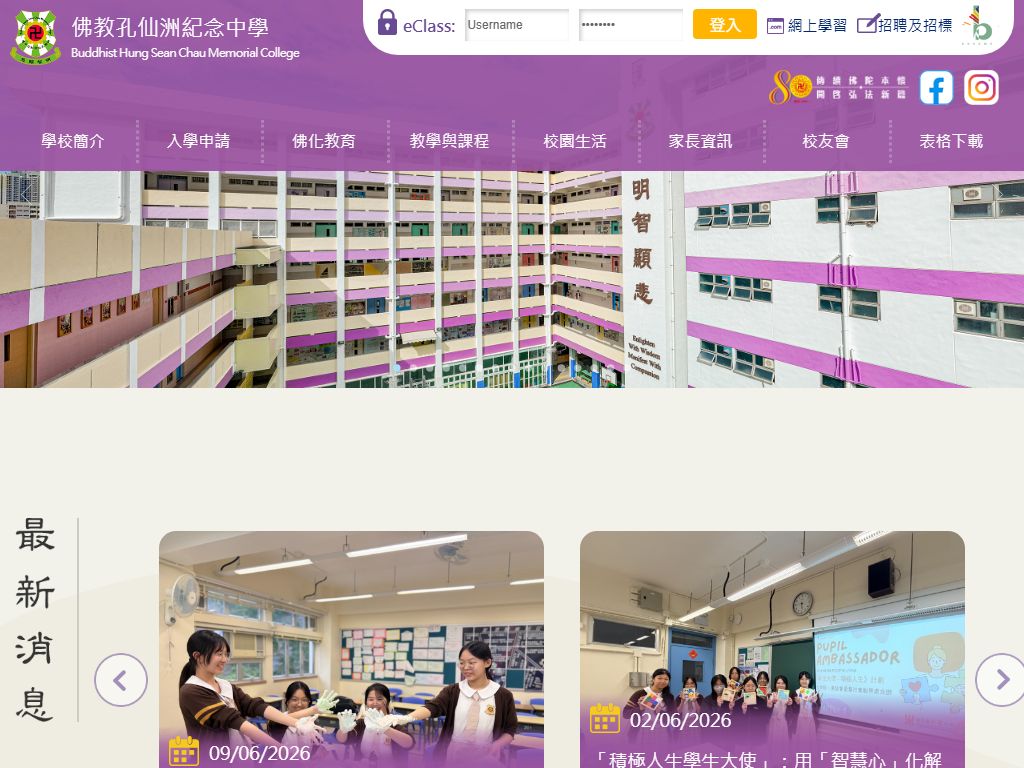 佛教孔仙洲紀念中學