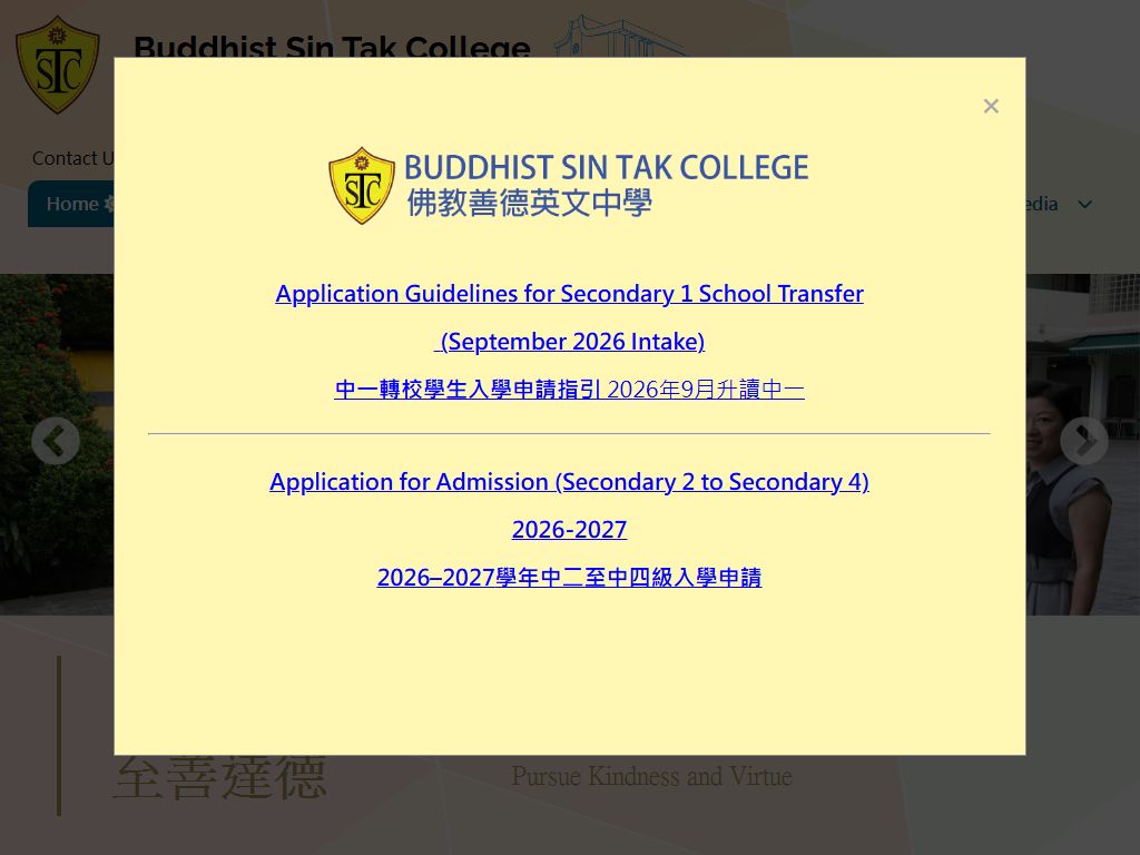 佛教善德英文中學