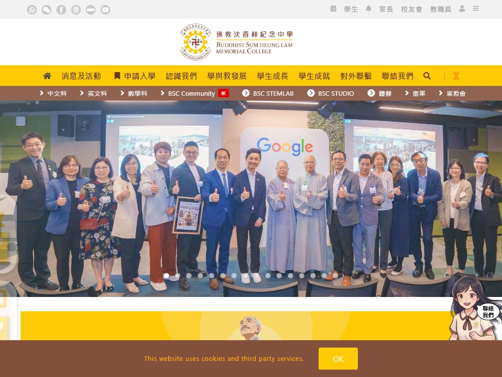 佛教沈香林紀念中學