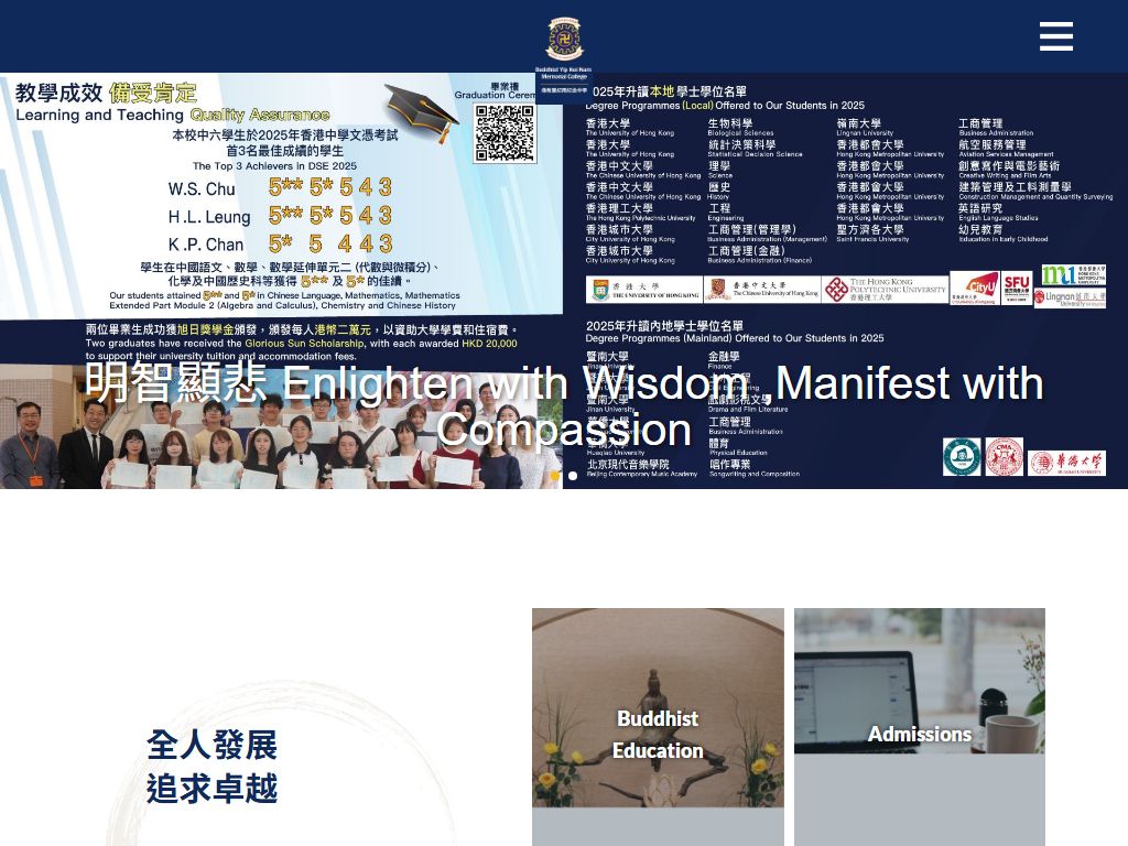 佛教葉紀南紀念中學
