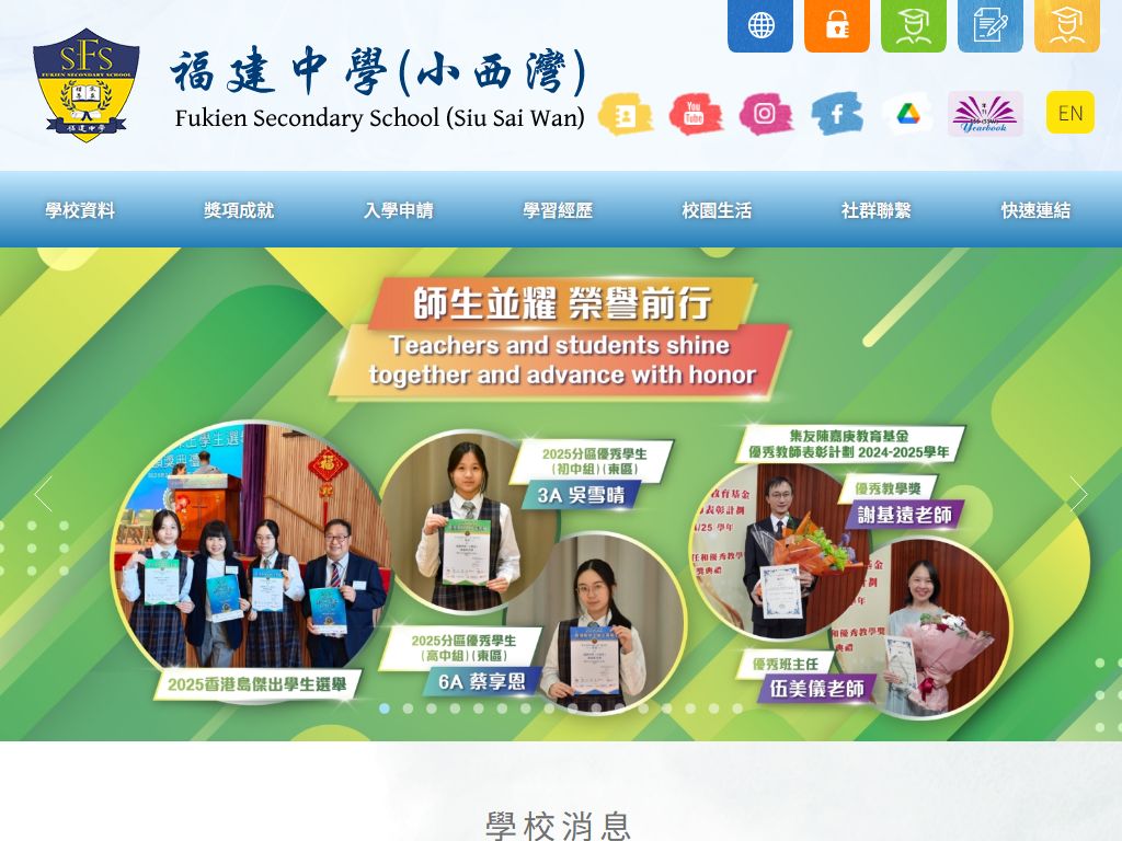 福建中學（小西灣）