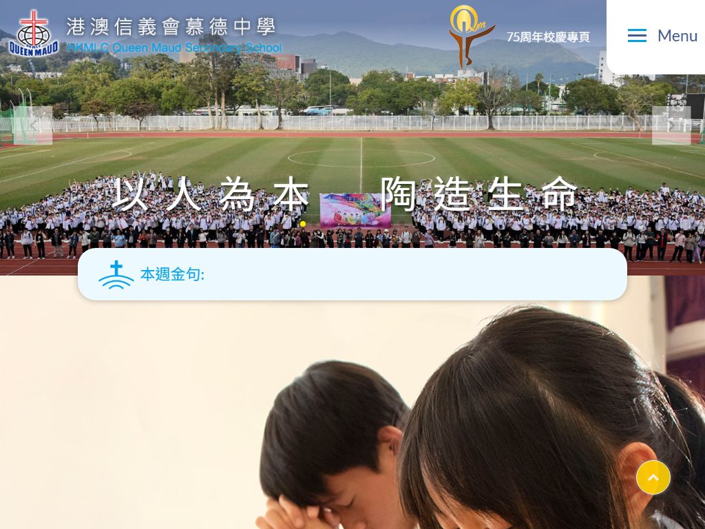 港澳信義會慕德中學