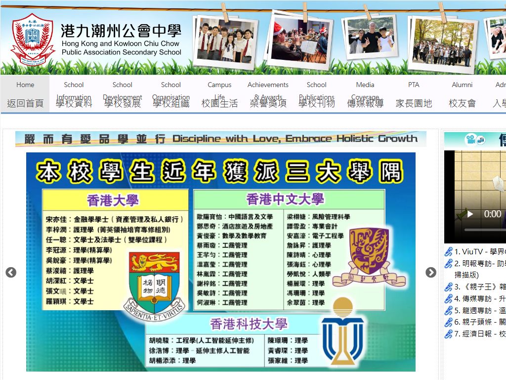 港九潮州公會中學