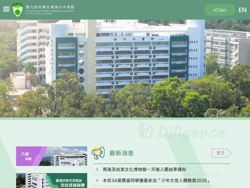 港九街坊婦女會孫方中書院