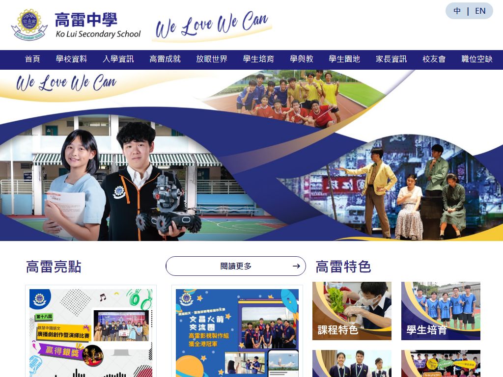 高雷中學