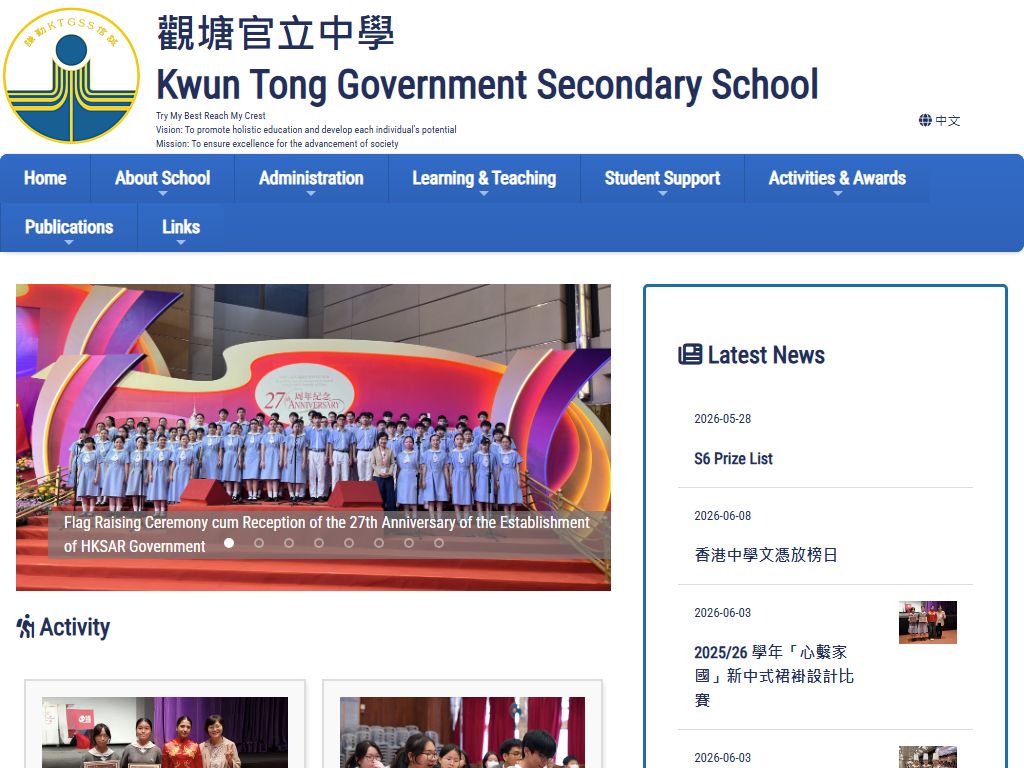 觀塘官立中學