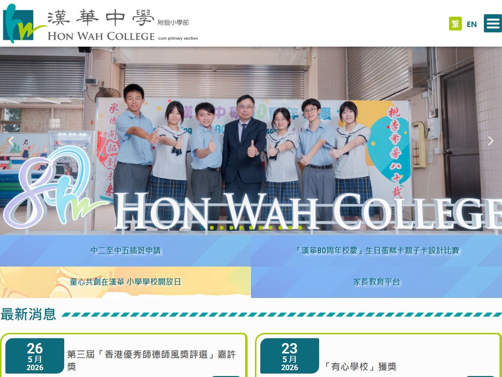 漢華中學