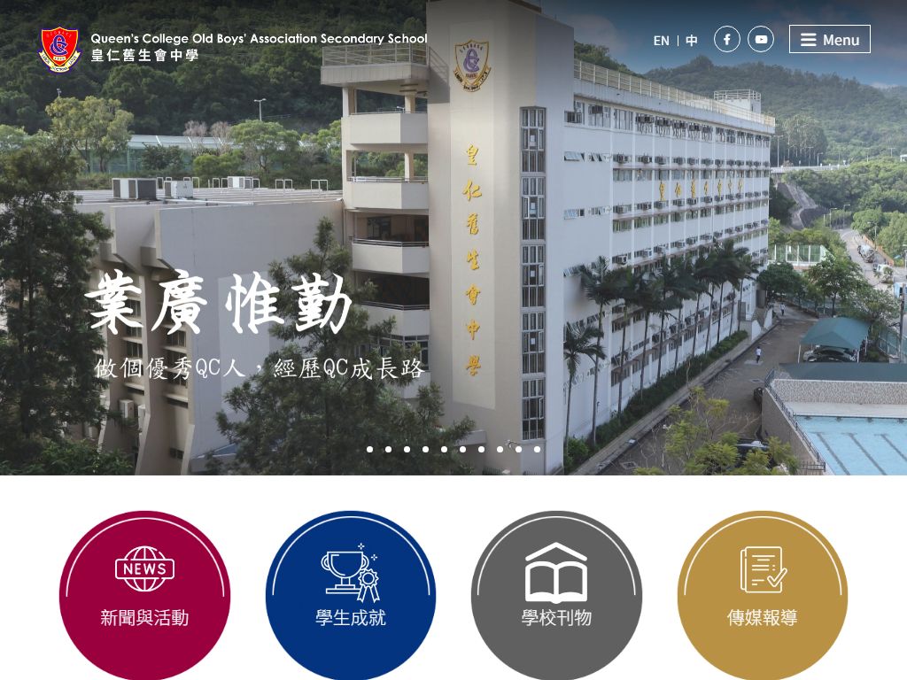 皇仁舊生會中學
