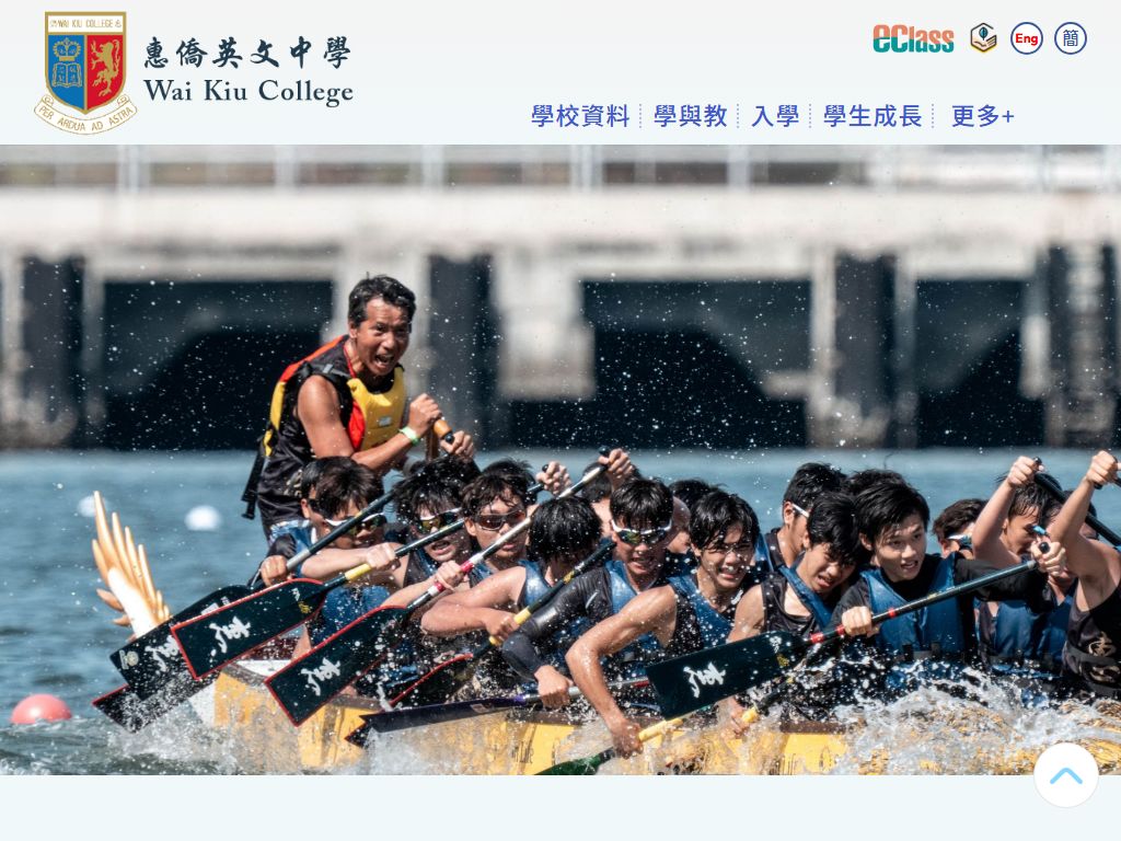 惠僑英文中學
