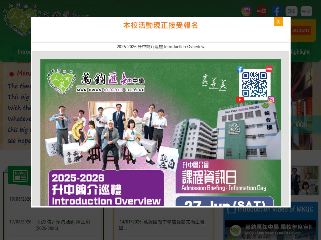 萬鈞匯知中學