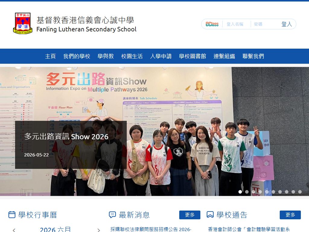 基督教香港信義會心誠中學