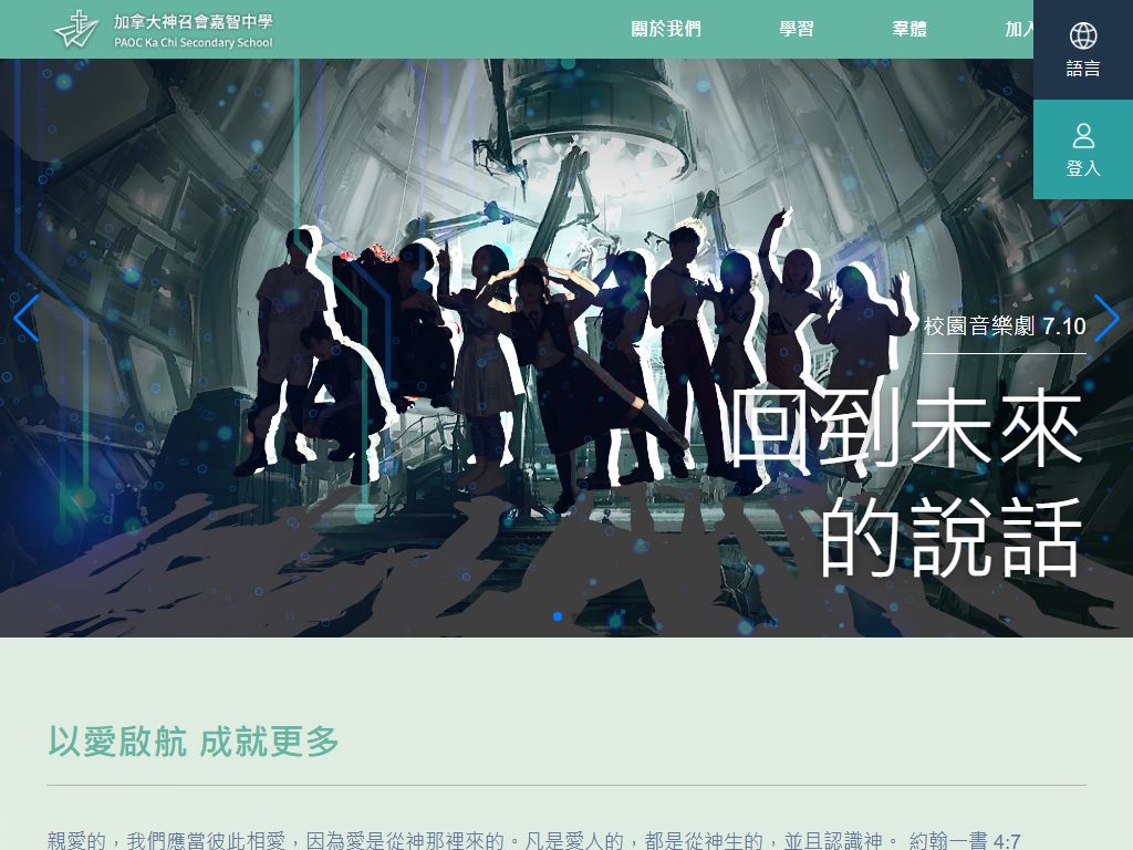 加拿大神召會嘉智中學