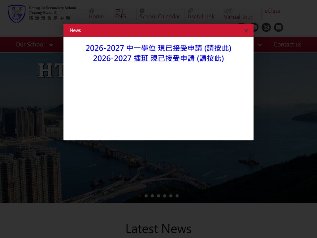 將軍澳香島中學