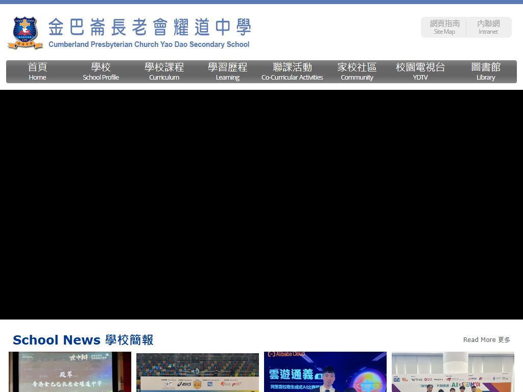 金巴崙長老會耀道中學
