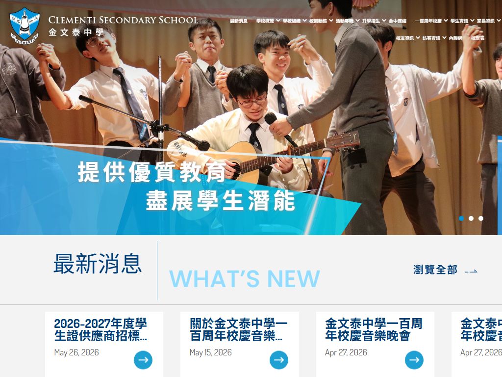 金文泰中學