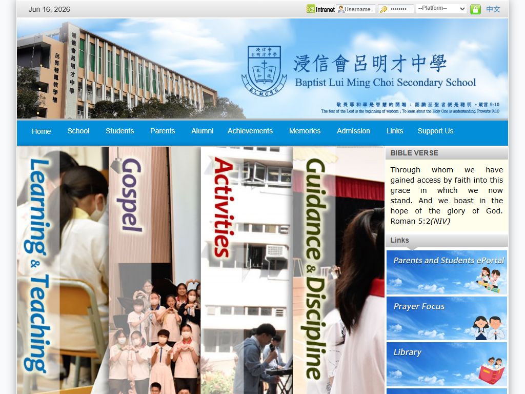 浸信會呂明才中學