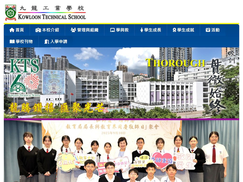 九龍工業學校