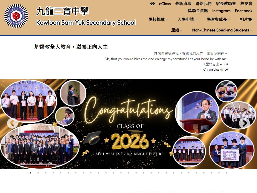 九龍三育中學