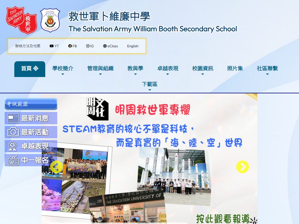 救世軍卜維廉中學