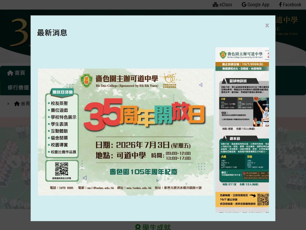可道中學（嗇色園主辦）