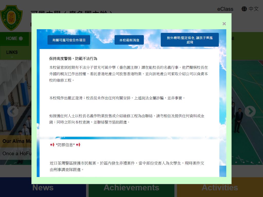 可風中學（嗇色園主辦）