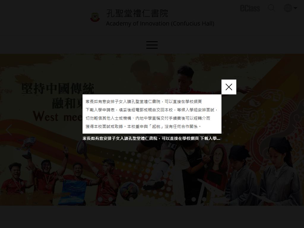 孔聖堂禮仁書院