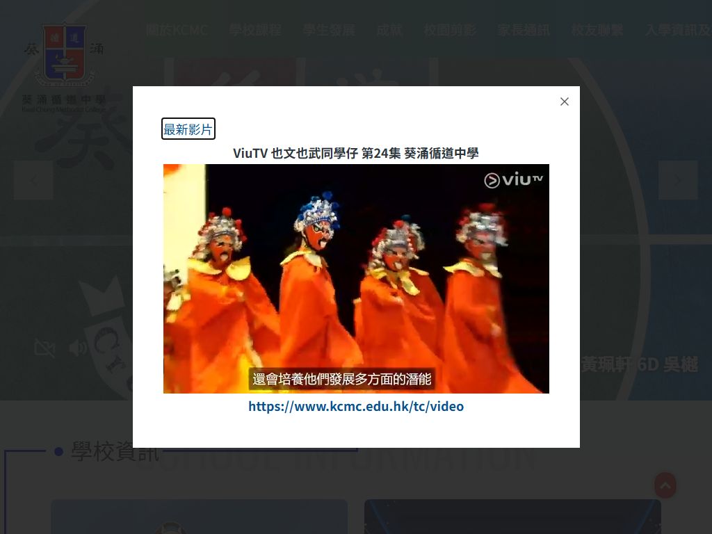 葵涌循道中學