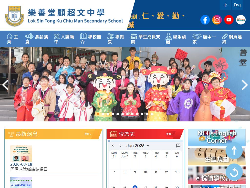 樂善堂顧超文中學