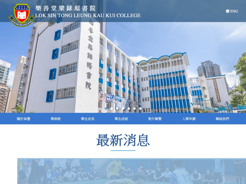樂善堂梁銶琚書院