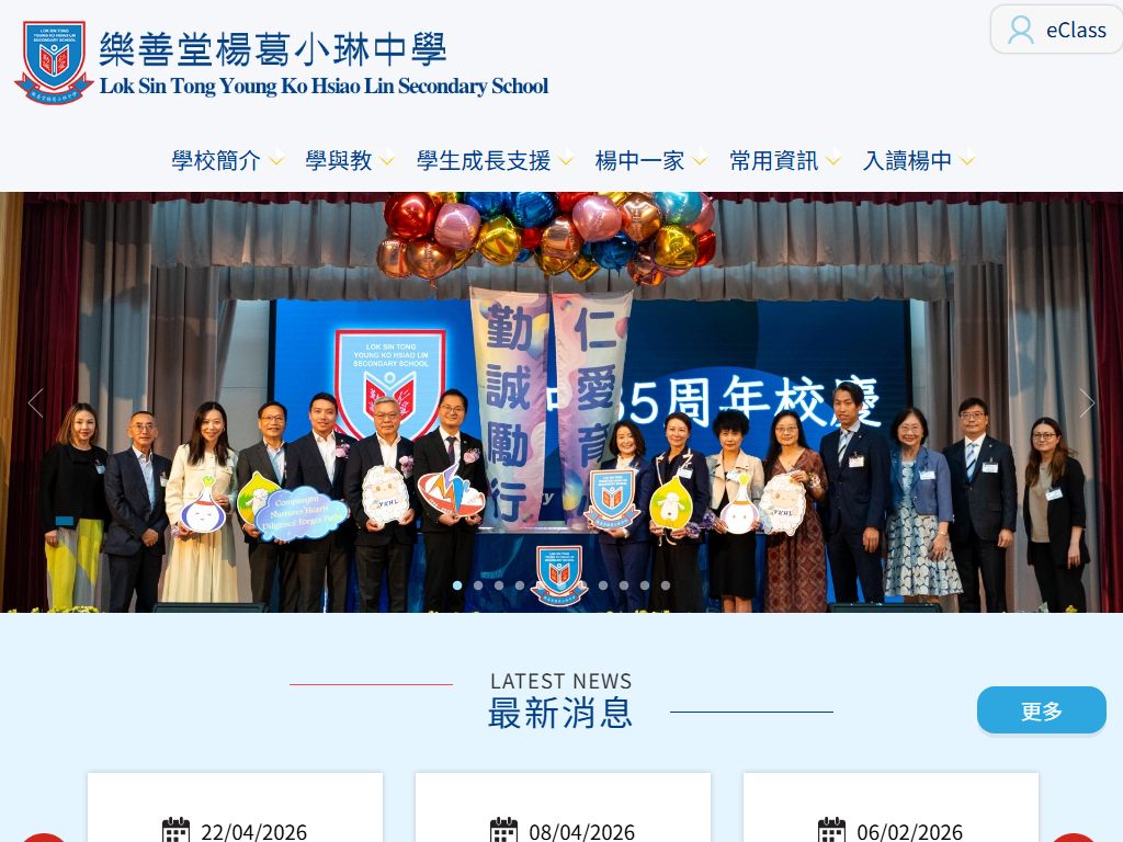 樂善堂楊葛小琳中學